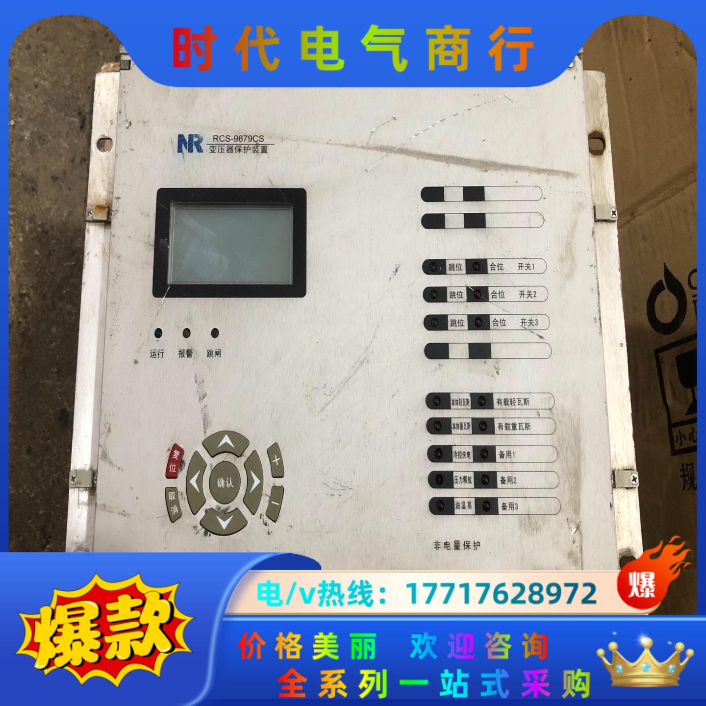 南瑞变压器保护装置 RCS-9679CS议价