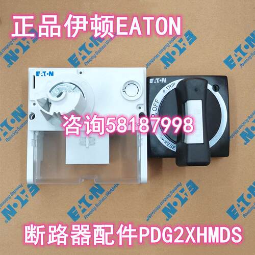 PDG2XHMDS 柜外操作机构PDC2断路器配件EATON议价