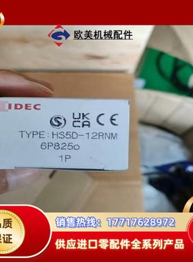 IDEC和泉安全门锁，HS5D-12RNM，全新原厂！项目剩议价