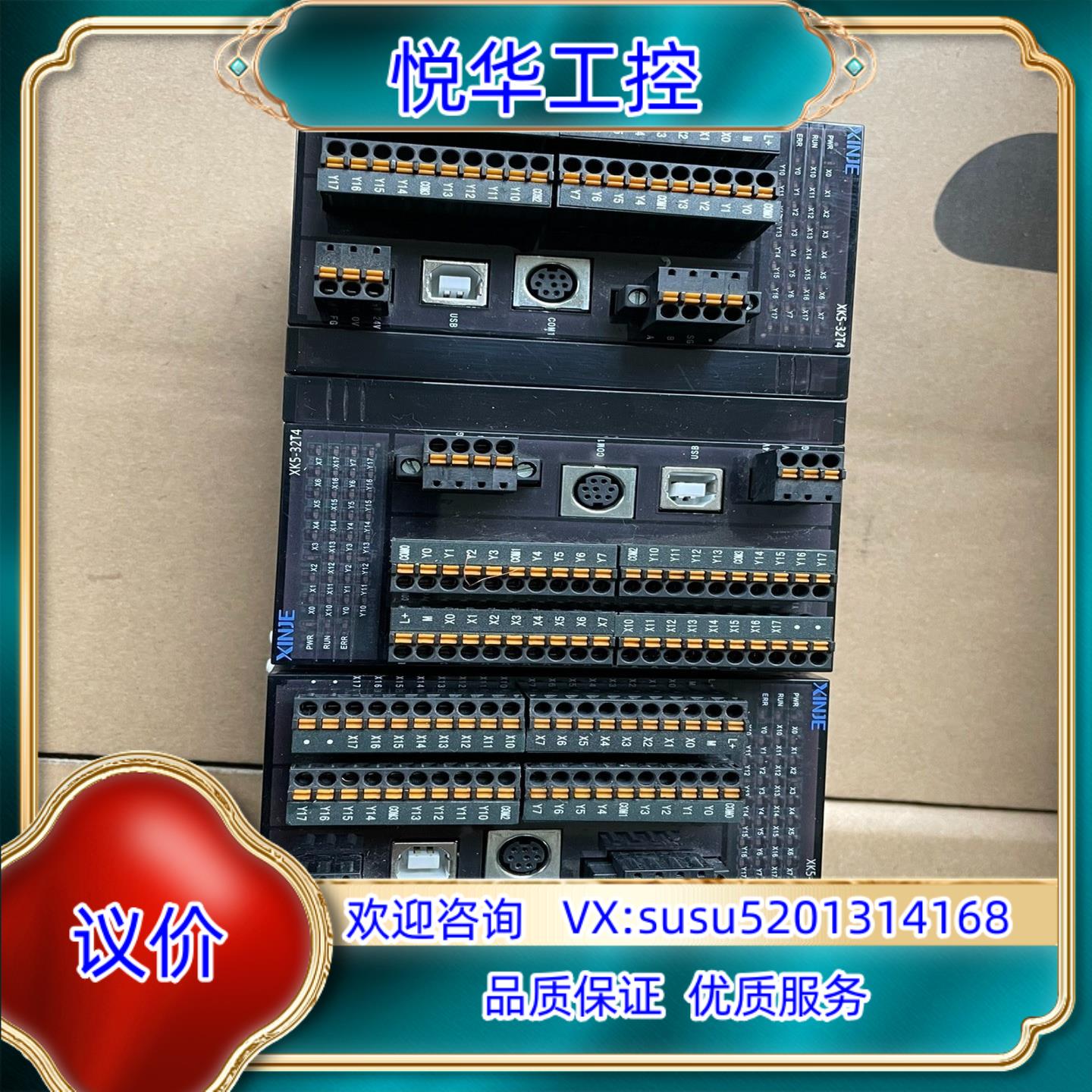 出信捷xk5-32t4500共计4台议价