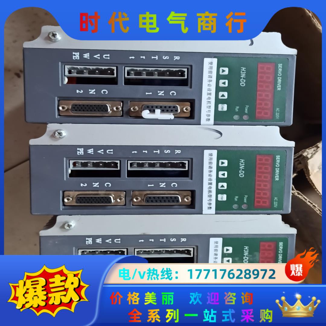 海得驱动器全新9台,H3N-DD,议价