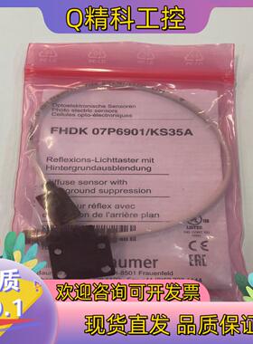 现货FHDK 07P6901/KS35A BAUMER 堡盟原装