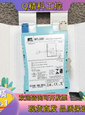 现货MTL5581 隔离式安全栅 MTL5581 MTL5501