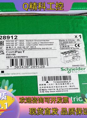 现货28912 lNS160 3P160A隔离开关全新数