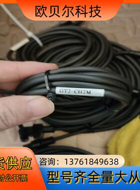 基恩士GT2-CH2M全新原装基恩士连接线，片5条，需