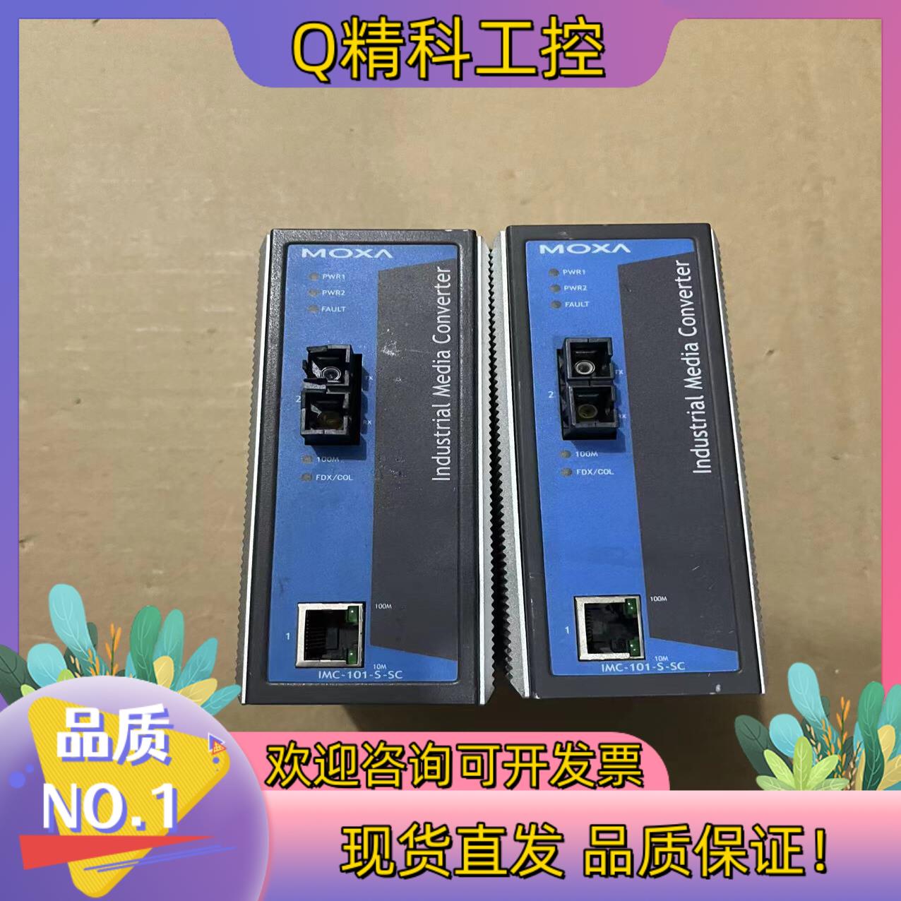 现货MOXA IMC-101-S-SC保证质量是单