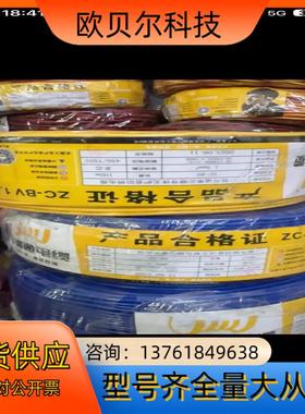 国标 15个万瑞通电缆型号：ZR-BV，标称截面：1.5mm