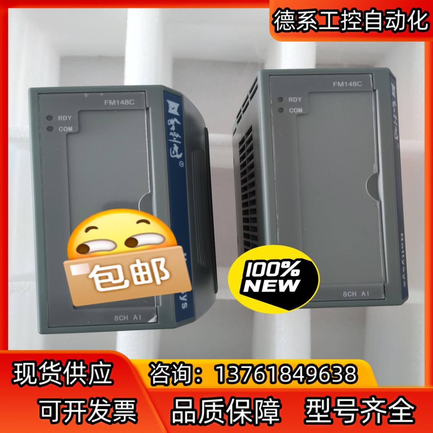 FM148C,FM152A,FM148R和利时全新