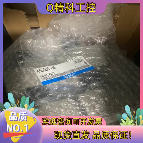 现货as5000-04 02 03 原装smc调速阀