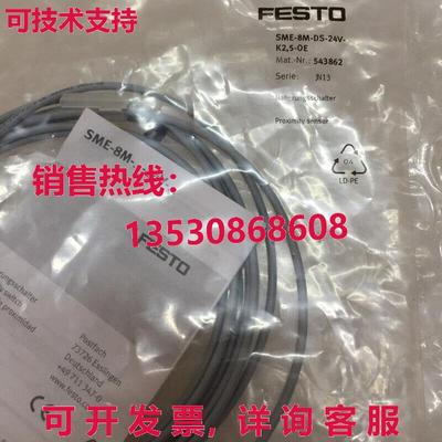 供应原装FESTO SME-8M-DS-24V-K-2.5-OE接近开关