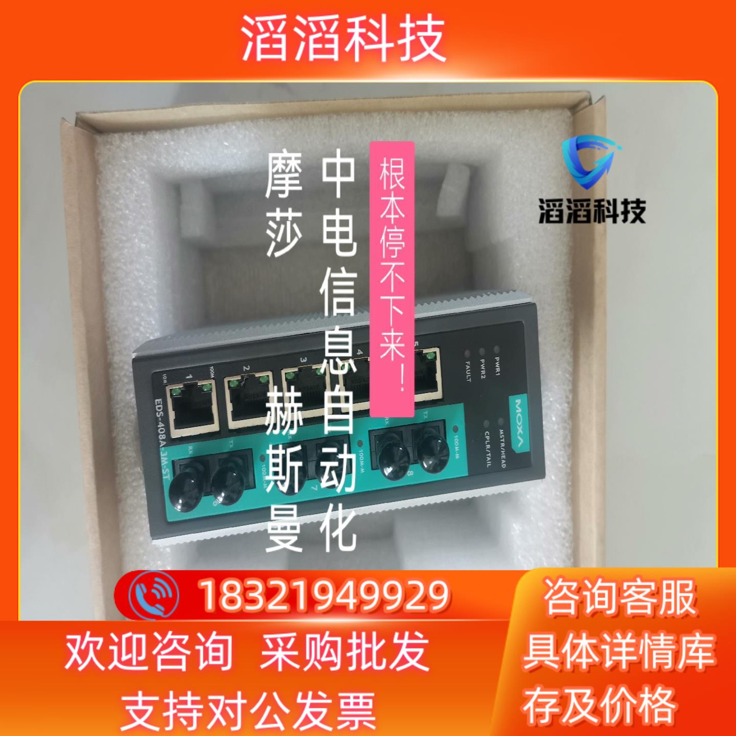 现货EDS-408A-3M-ST  八口网管型工业以太网交换机