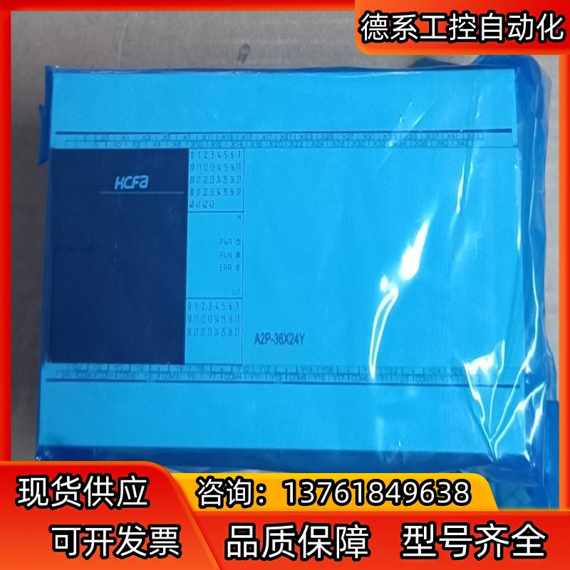禾川HCA2P-36X24YT-A，1只，全新，原装正品，