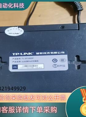 现货TP-LinK   TL-SF1005P 5.0钢壳poe