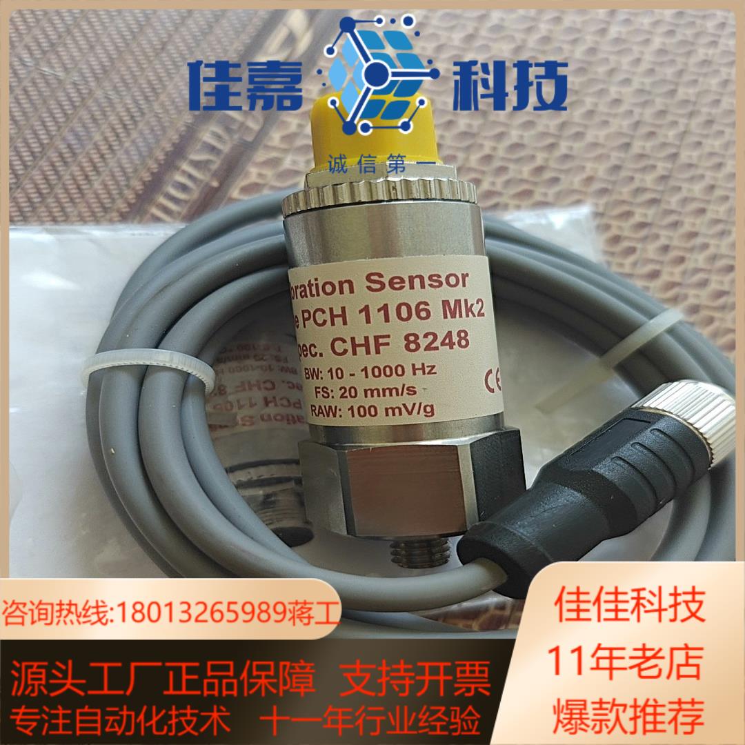 全新未使用PCH振动检测传感器丹麦质量品质上乘