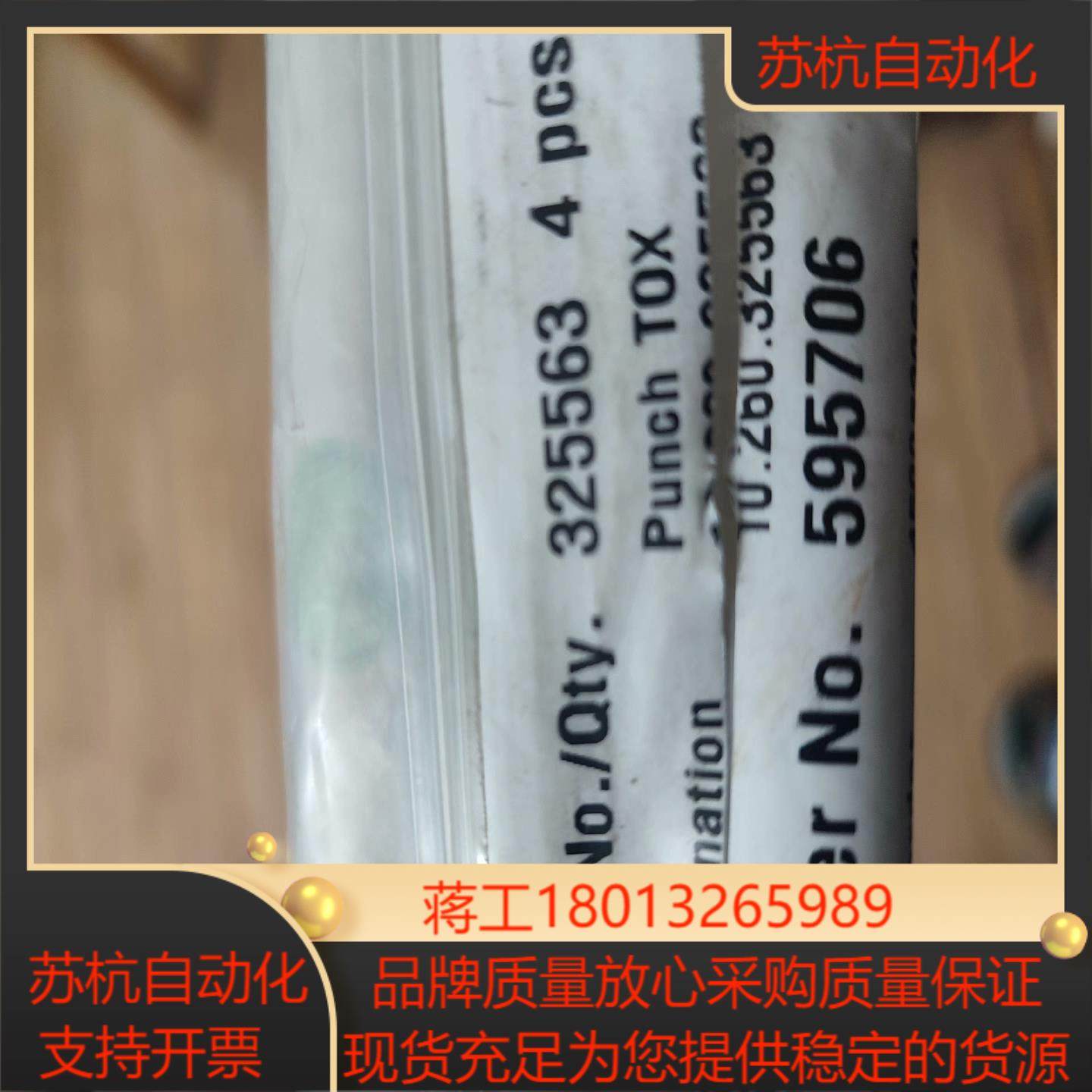 德国 全新 TOX 10.260.325563 铆接 模具,五金/工具,其它电动工具,淘宝优惠券,粉丝福利购,淘宝优惠卷
