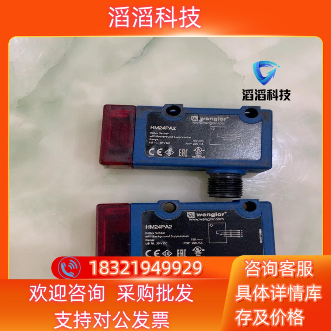 现货传感器Wenglor威格勒HM24PA2漫反射光电开关传感器