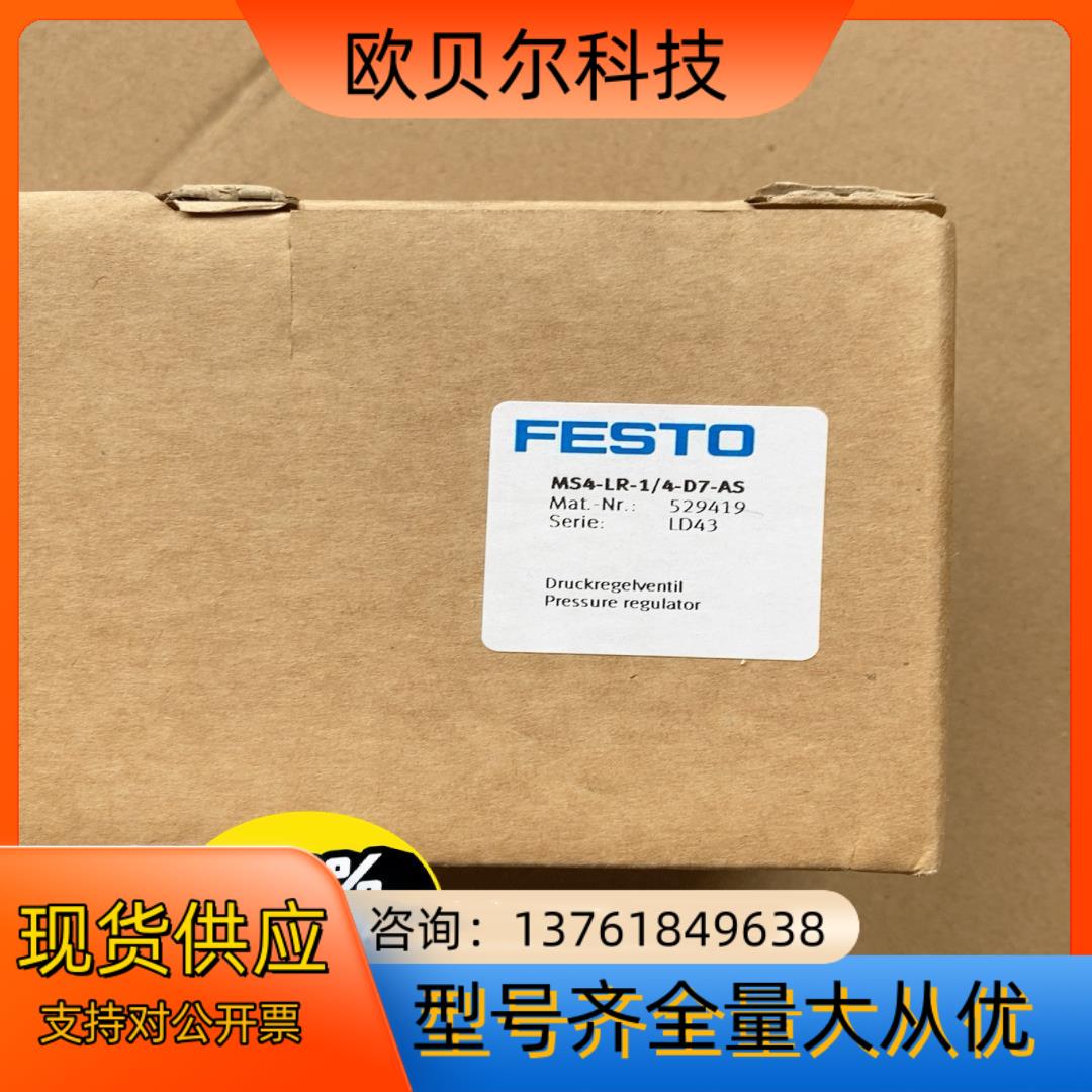 FESTO 费斯托 精密减压阀 MS4-LR-14-D7-