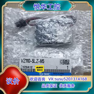 M5议 原装 正品 SMC电磁阀VZ110 5LZ