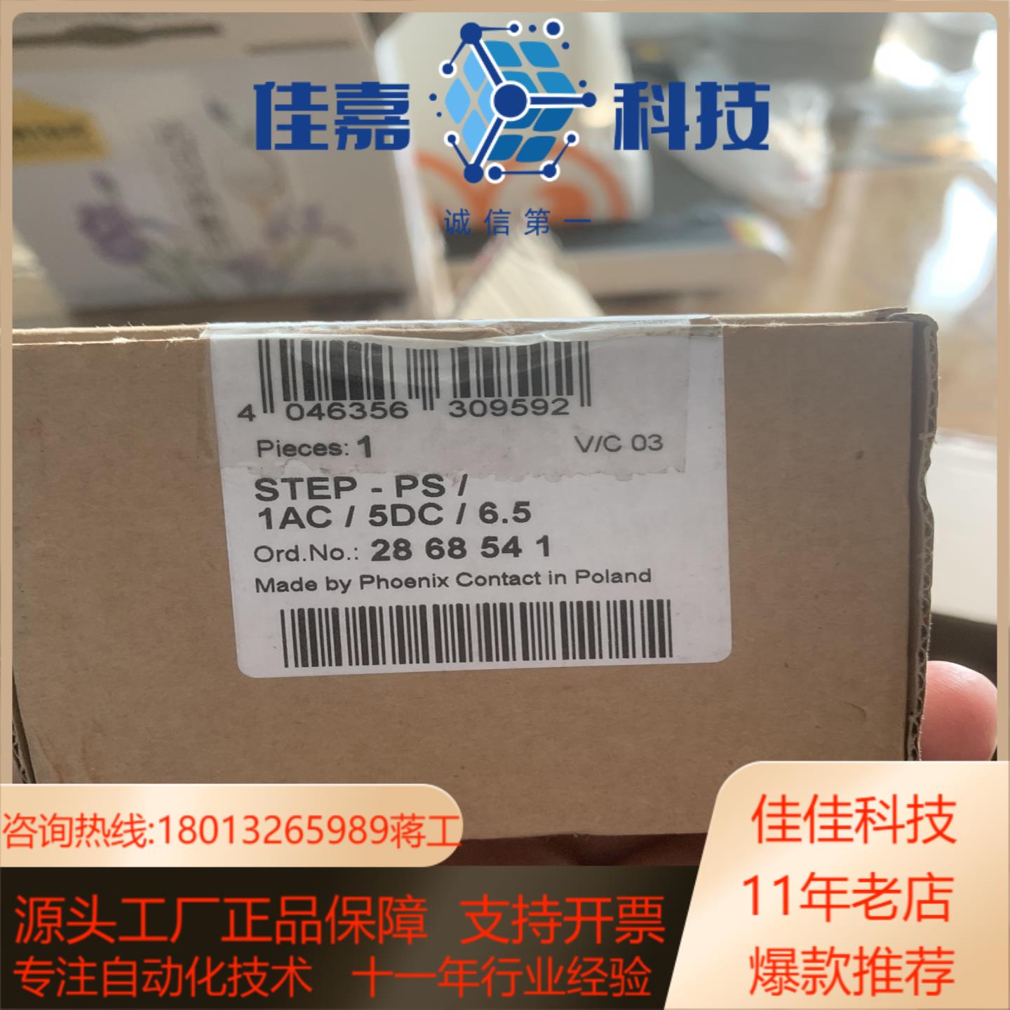 菲尼克斯电源STEP-PS/1AC/5DC/6.5、订货号2