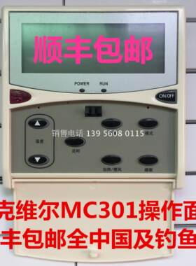 包邮MC301-A/B麦克维尔中央空调天机风管机线控器手操器