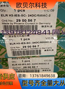 2900567  ELR H3-IES-SC- 24DC/5