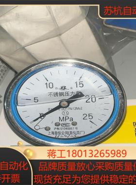 上海自仪不锈钢轴向抗震压力表0-25mpa