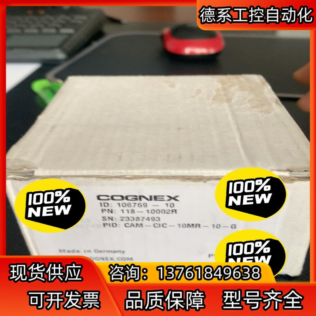 康耐视CAM-CIC-10MR-10-G工业相机现货2台，3