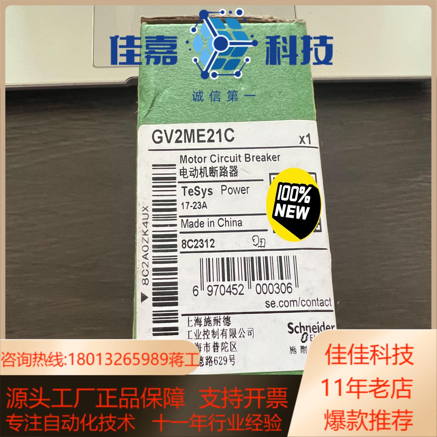 全新原装GV2-ME21C  17-23A