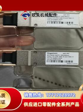 光模块Gigamon QSF-502，全新正品有10个议价