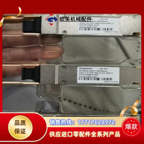 光模块Gigamon QSF-502，全新正品有10个议价