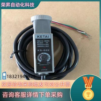 现货KETAI KS-G22色标传感器
