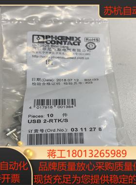 菲尼克斯 0311278 USB 2-RTK/S