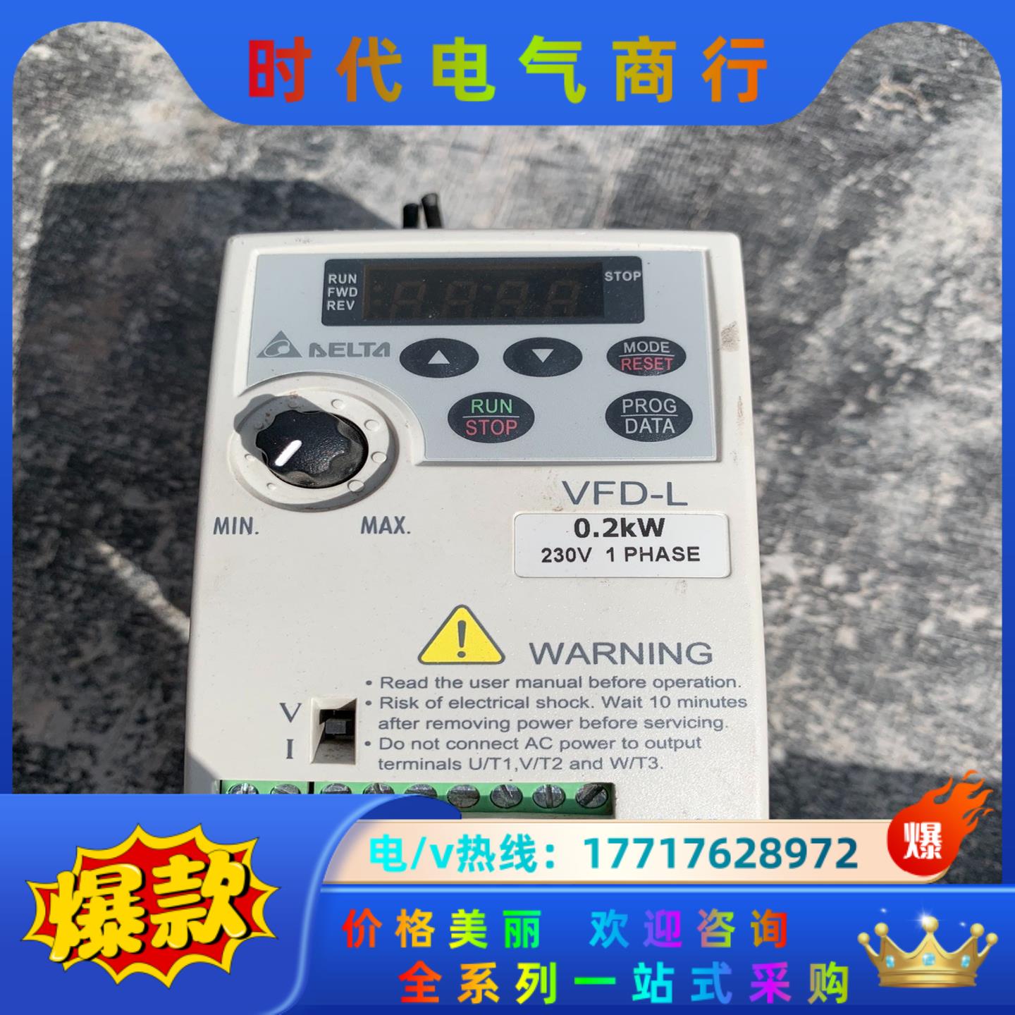 原装台达VFD-L系列变频器型号VFD002L21A电压议价