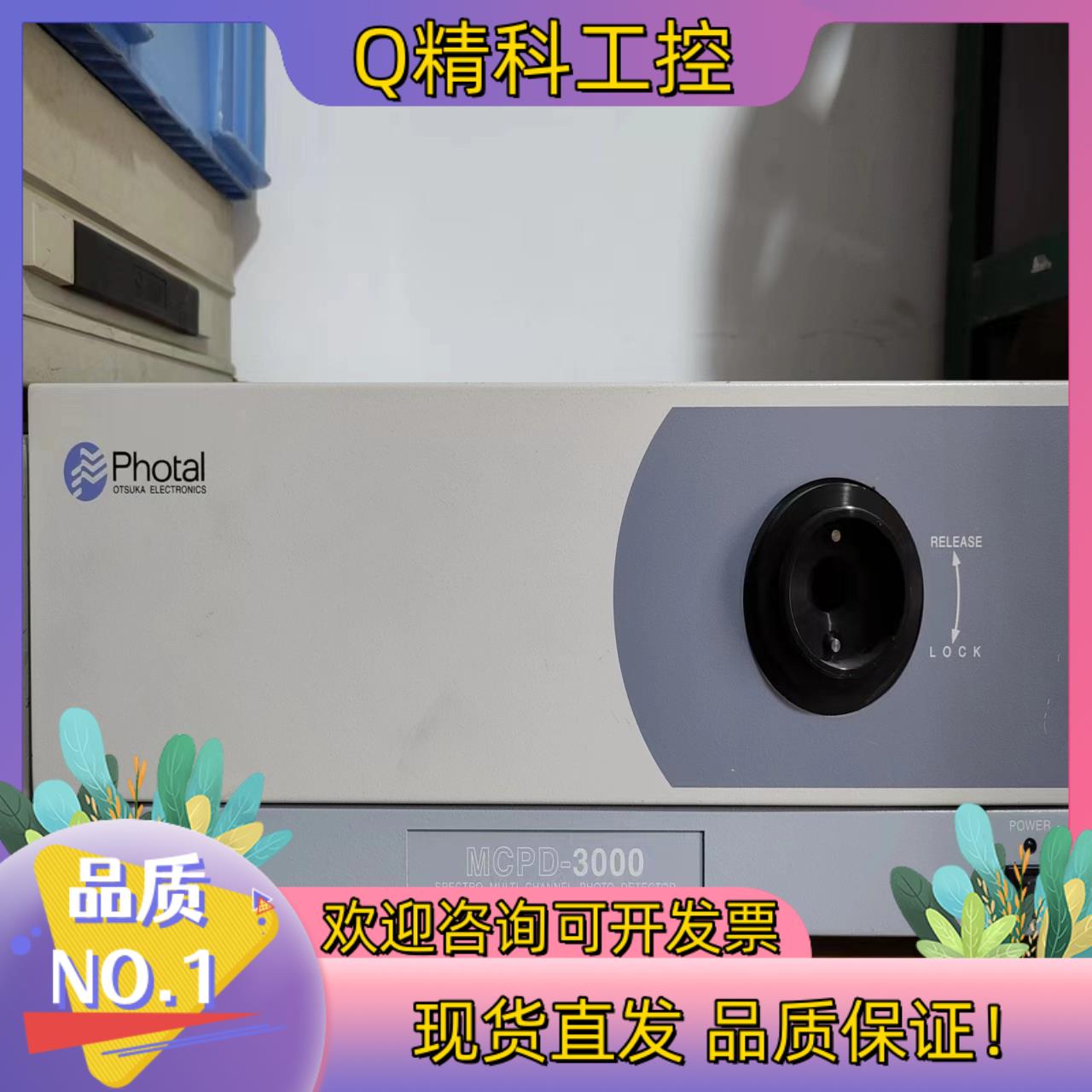 现货大冢OTSUKA光谱仪 photal MCPD-3000 光
