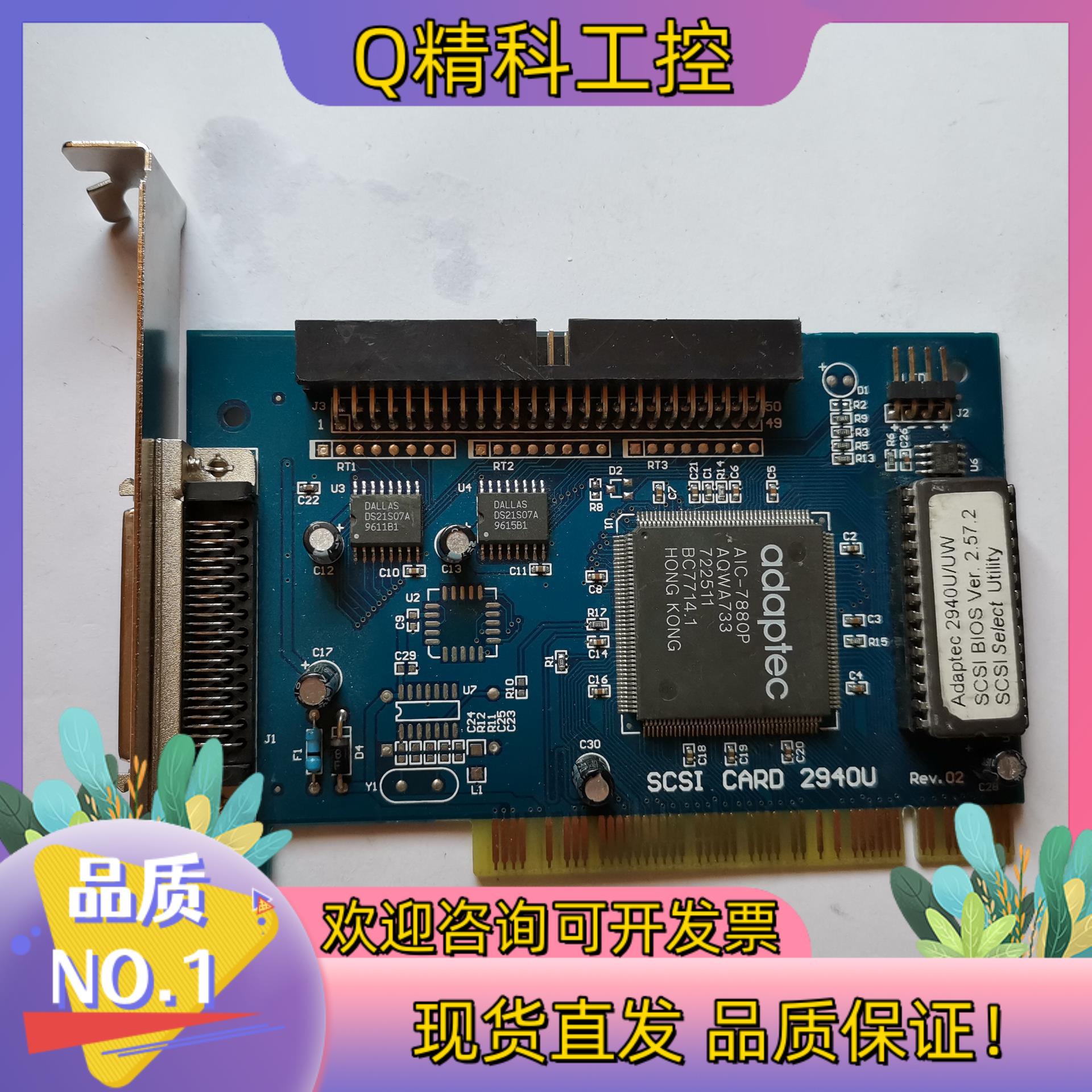 现货SCSI CARD 2940U adaptec  2940U