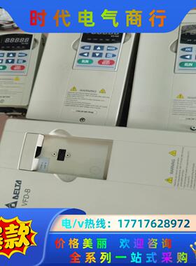 台达变频器 VFD037B43A，VFD022B43B，VF议价