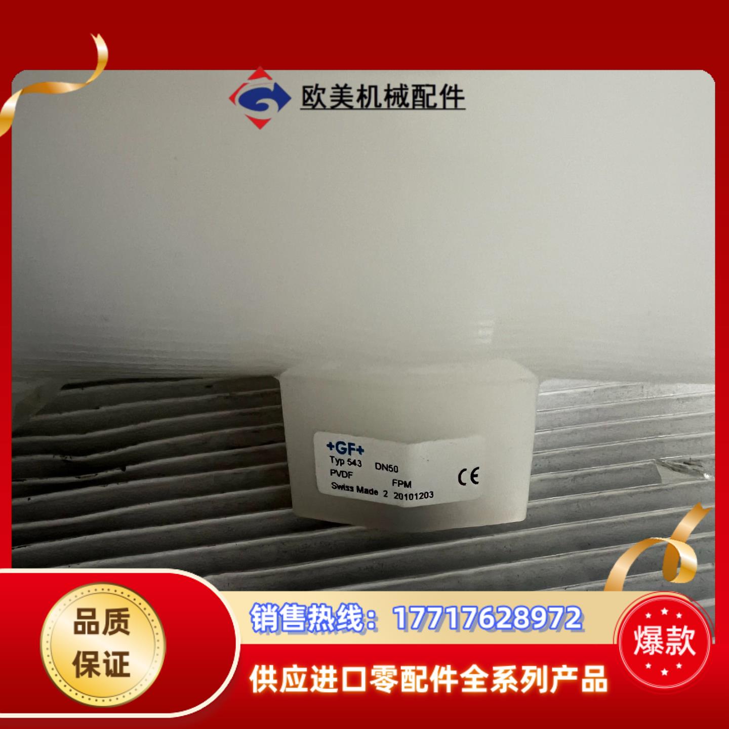 数个全新原装GF三通手动阀，三通手动球阀Typ543材质PV议价