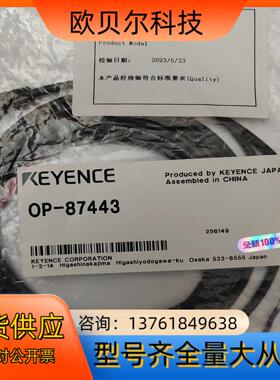 OP-87443基恩士线缆，全新原装正品货，现货
