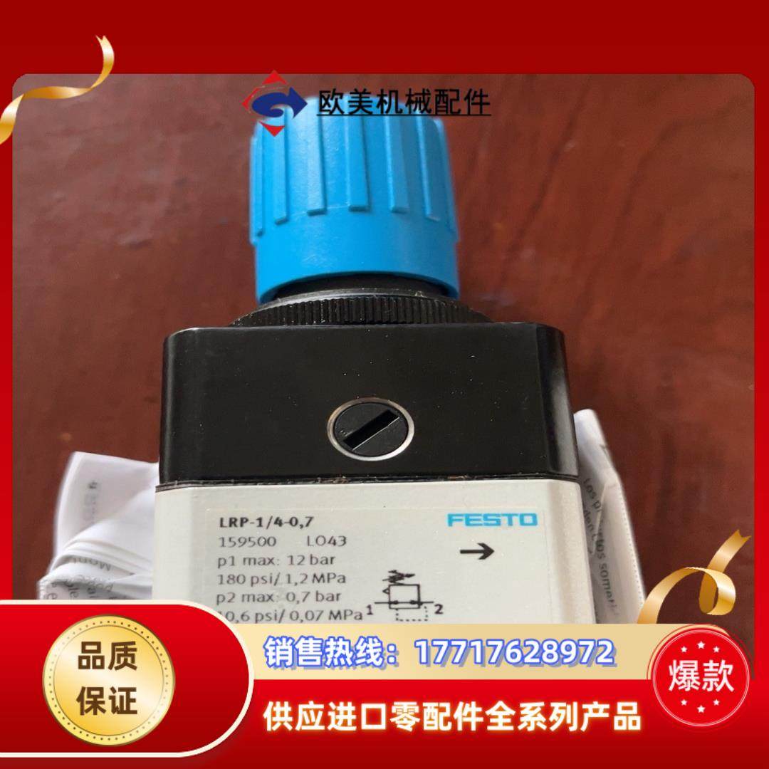 FESTO 费斯托 精密减压阀LRP-1/4-0.7