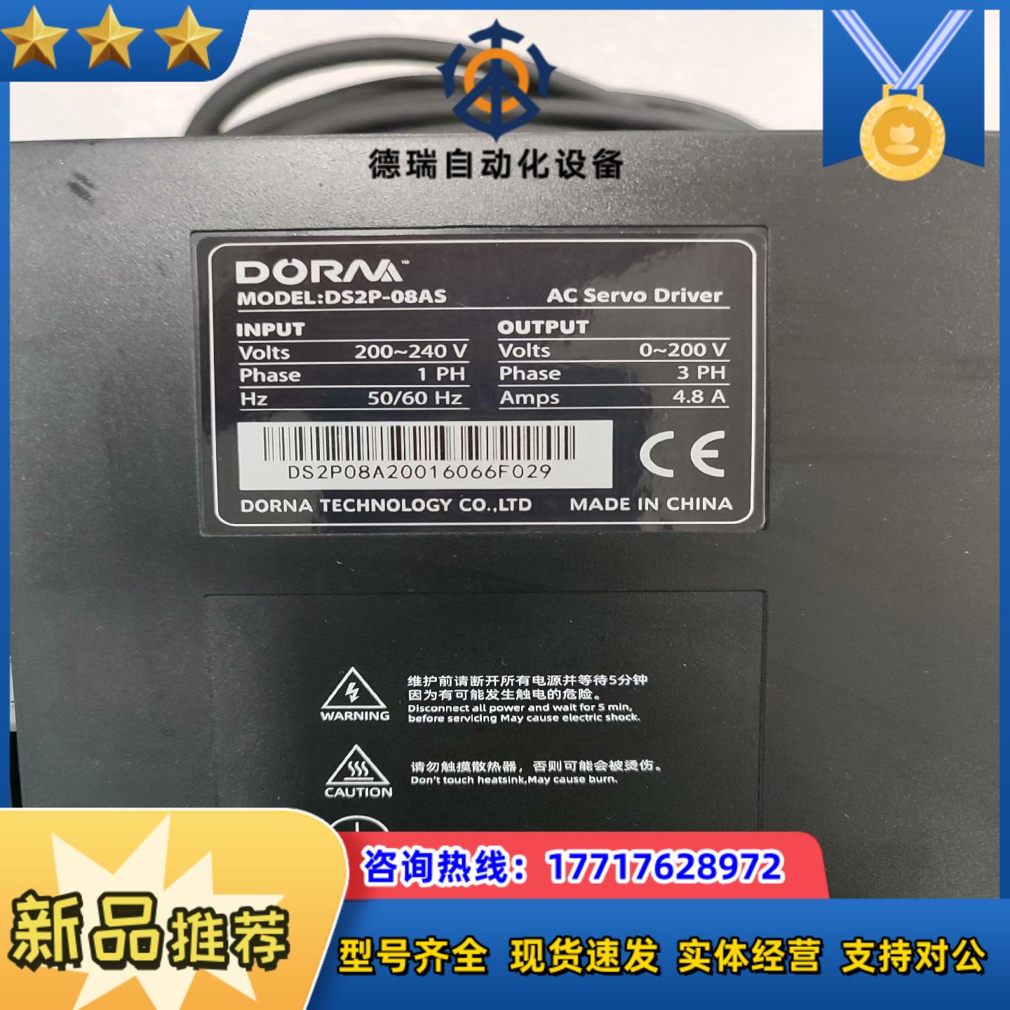 东菱750W套装，驱动器型号DS2P-08AS，电机型号DM议价