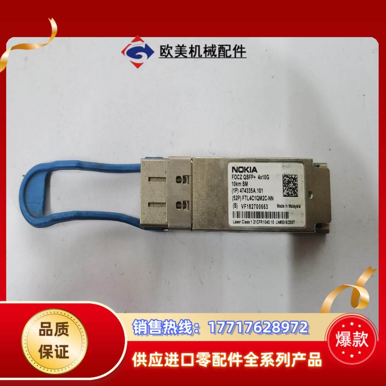 NOKIA光纤模块FOCZ QSFP+ 需要的议价
