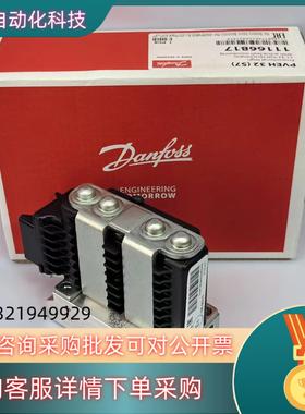 157B4032升级11166817丹佛斯电控阀模块有