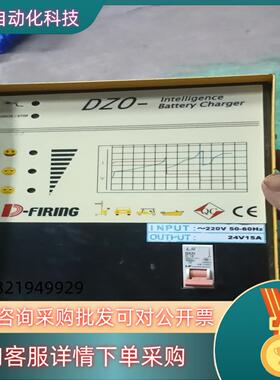 现货D-FIRINGDZ02415充电机成色很不错需