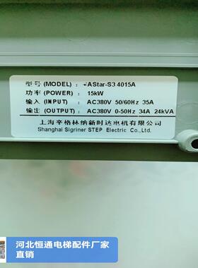 新时达变频器AStar-S34015A 15KW奥莎电梯变频