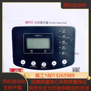 利达火灾显示盘LD128ET-D两线制消防楼层显示器层显