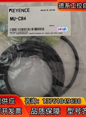 MU-CB4基恩士MU-N系列用电源电缆全新原装正品现货