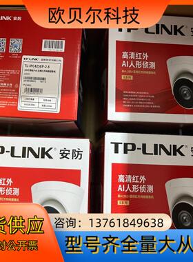 摄像头 200万像素 TL-IPC425EP-2.8全新原装