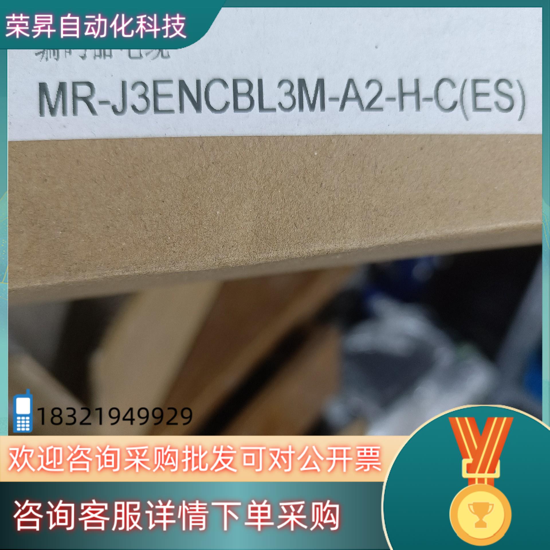 编码器电缆MR-J3ENCBL3M-A2-H-C（ES