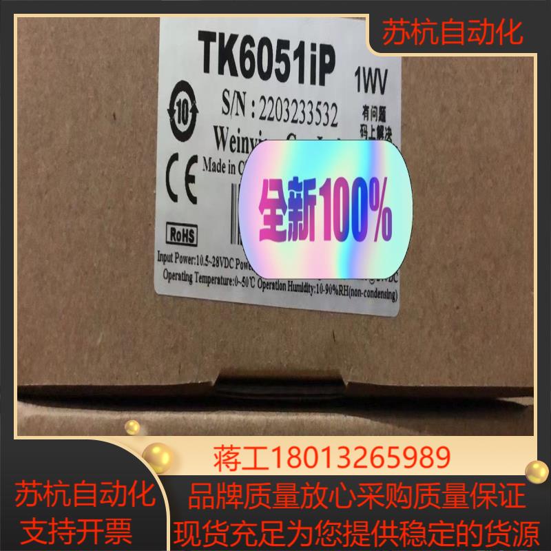 威纶通触摸屏MT8102iE/TK6071ip/TK6071