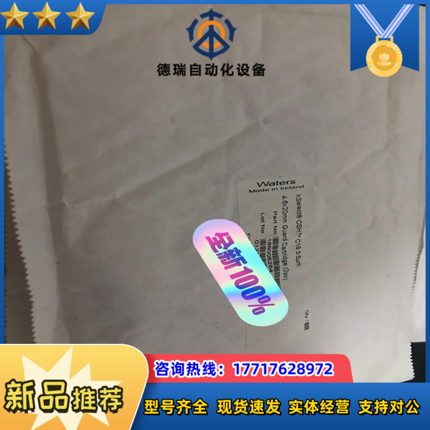 Waters186005264XSelect CSH C议价